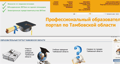 Desktop Screenshot of edu68.ru